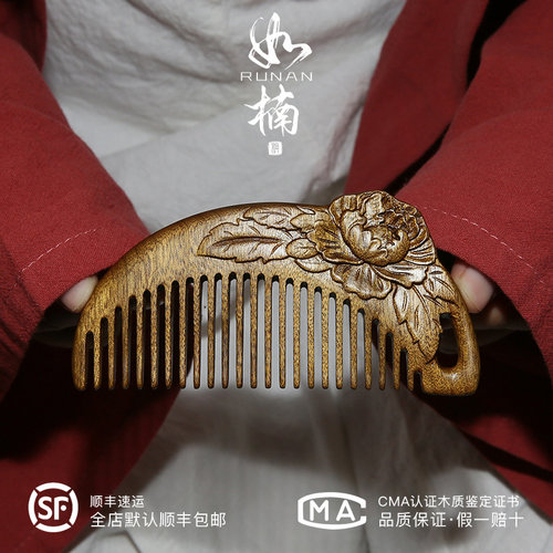 如楠金丝楠木CMA木质鉴定木梳