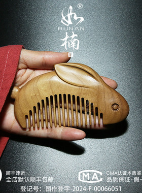 如楠金丝楠木玉兔木梳