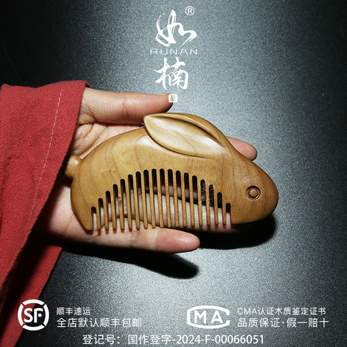 如楠金丝楠木玉兔木梳