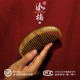如楠金丝楠木梳原创国风满金丝刻字情人节送礼清洁护理按摩木梳经