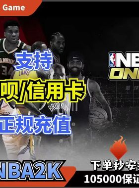 NBA2KOL2点券代充正式服10000点券50000点券nba2konline2。可花呗