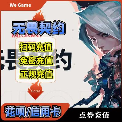 无畏契约国服点券充值3725点券11000国服无畏点券【支持花呗】