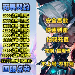 无畏契约国服点券98/198/348/648/988充值WeGame快速到账
