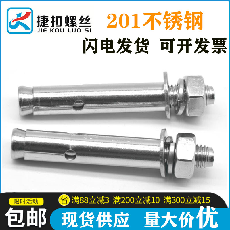 201不锈钢膨胀螺栓加长爆炸螺丝