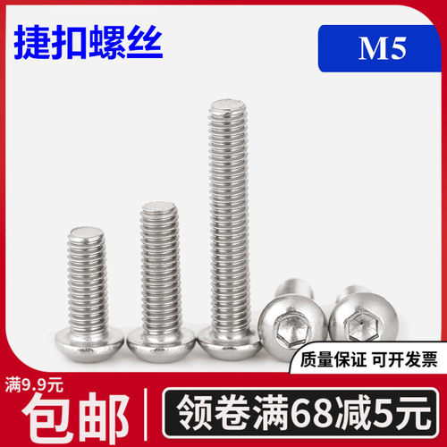 304不锈钢半圆头内六角螺丝