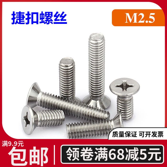 304不锈钢十字沉头机螺钉