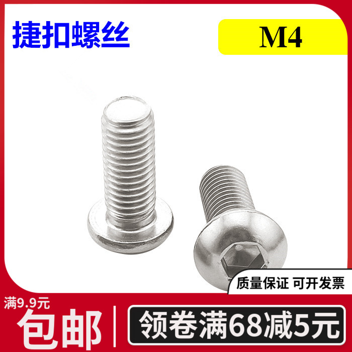 201不锈钢半圆头内六角螺丝