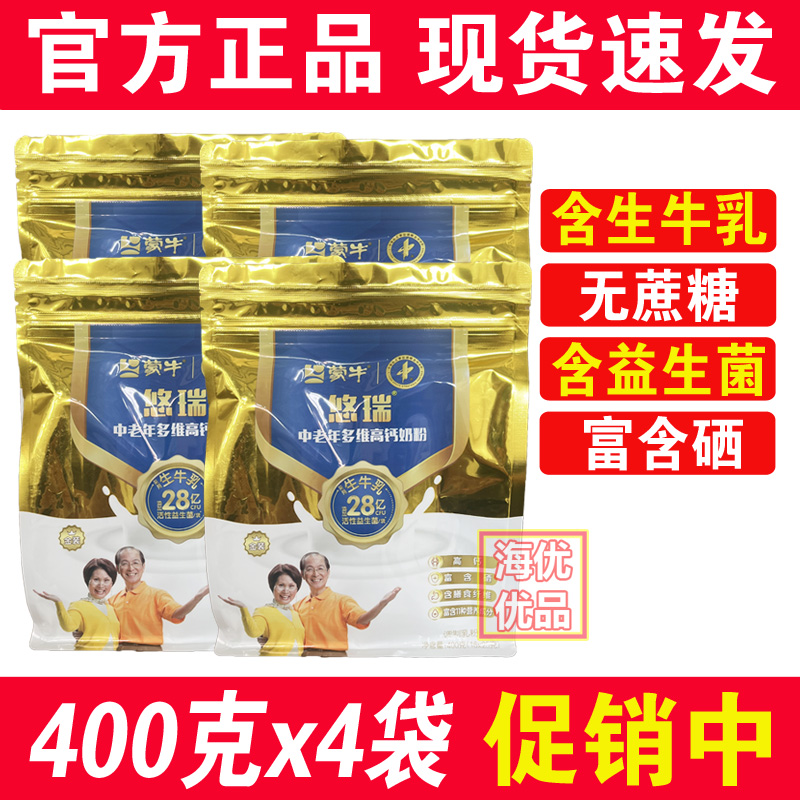 官方正品 新货蒙牛中老年多维高钙奶粉无蔗糖添加400g4袋独立包装