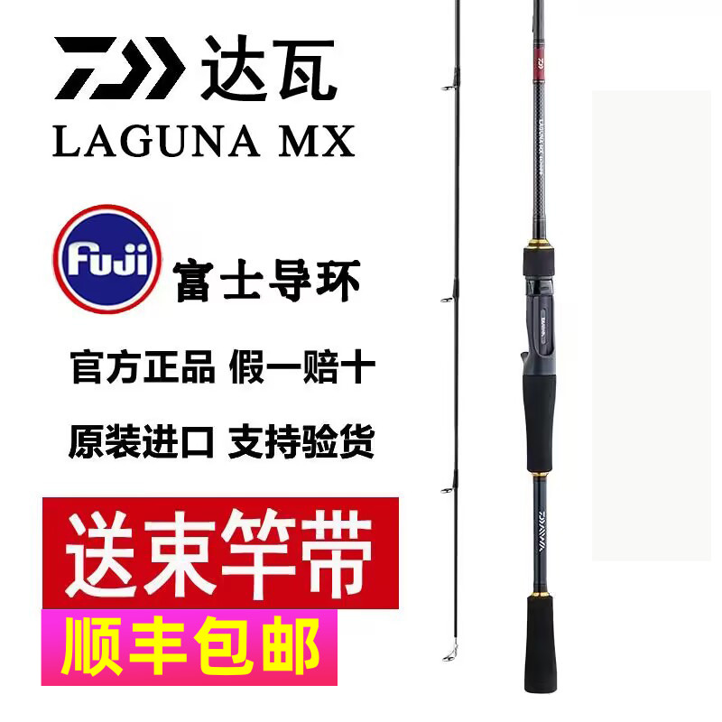 达瓦LAGUNA远投路亚竿套装