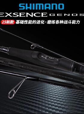 SHIMANO禧玛诺25款EXSENCE GENOS海鲈竿路亚多节竿远投直枪柄碳素