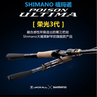 禧玛诺荣光shimano远投路亚竿