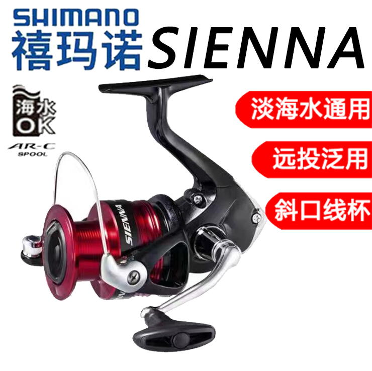 SHIMANO禧玛诺纺车轮SIENNA FX路亚纺车轮全金属远投矶钓渔线路滑 户外/登山/野营/旅行用品 鱼线轮 原图主图