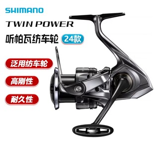 SHIMANO禧玛诺24新款TWINPOWER听帕瓦路亚远投纺车轮防海水鱼线轮