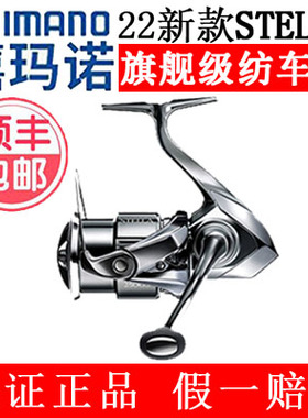 22款SHIMANO禧玛诺斯泰拉STELLA 轻量远投纺车轮淡水海钓路亚鱼轮
