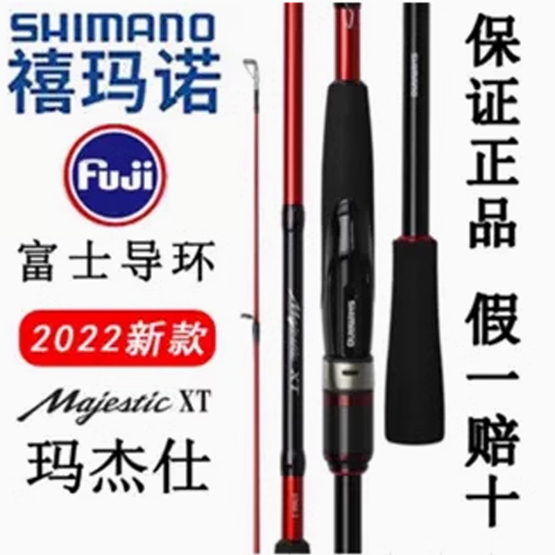 22新款禧玛诺玛杰仕远投路亚竿