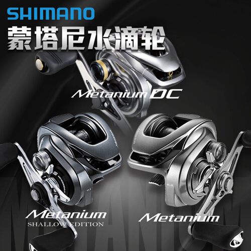 禧玛诺蒙塔尼轻量远投水滴轮