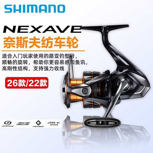 26款禧玛诺NEXAVE斜口纺车轮远投