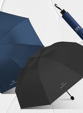 UV黑胶防晒遮阳晴雨伞uv手动三折叠伞广告伞印LOGO太阳伞晴雨两用