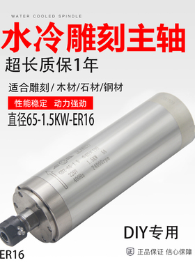 雕刻机电主轴电机GDZ-65 1.5KW ER16玉石雕刻 高速水冷变频主轴