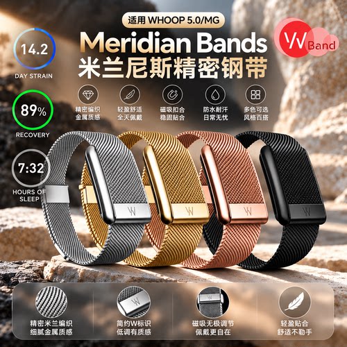 Whoop5.0/MG磁吸米兰钢表带
