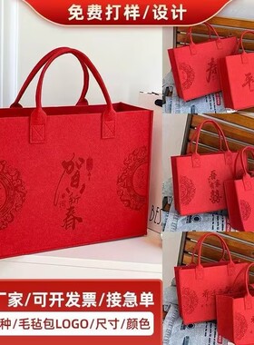 毛毡包定制logo手提袋新年红色礼品袋大容量女包伴手礼
