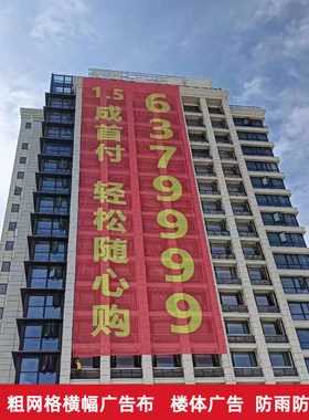 喷绘网格布横幅墙体围栏防风网布