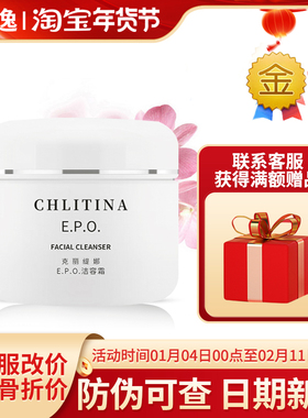 菲逸chlitina克缇克丽缇娜套装正品官网院装 EPO洁容霜140g洗面奶