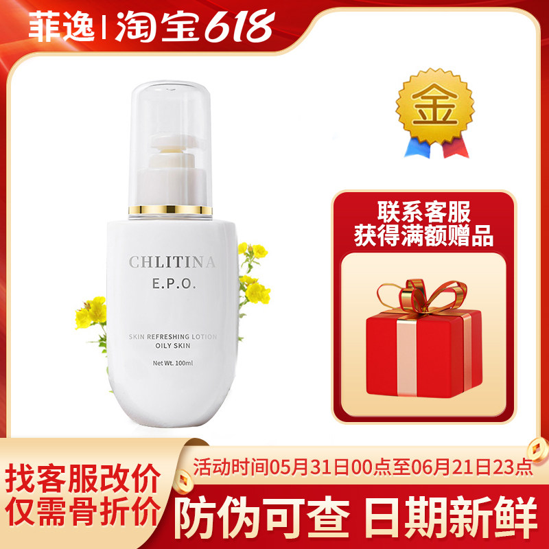 菲逸chlitina克缇克丽缇娜套装正品官网院装 epo滋颜露油性100ml