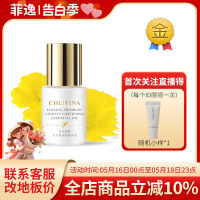 菲逸CHLITINA克丽缇娜套装30ml