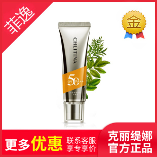 官网专卖店团购院装 正品 美白防晒霜50g 克缇克丽缇娜套装 菲逸