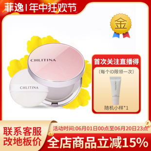 chlitina克缇克丽缇娜套装 菲逸 正品 院装 韩花气垫BB霜15g