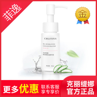 玻尿酸保湿 菲逸 官网 正品 原液50ml chlitina克缇克丽缇娜套装