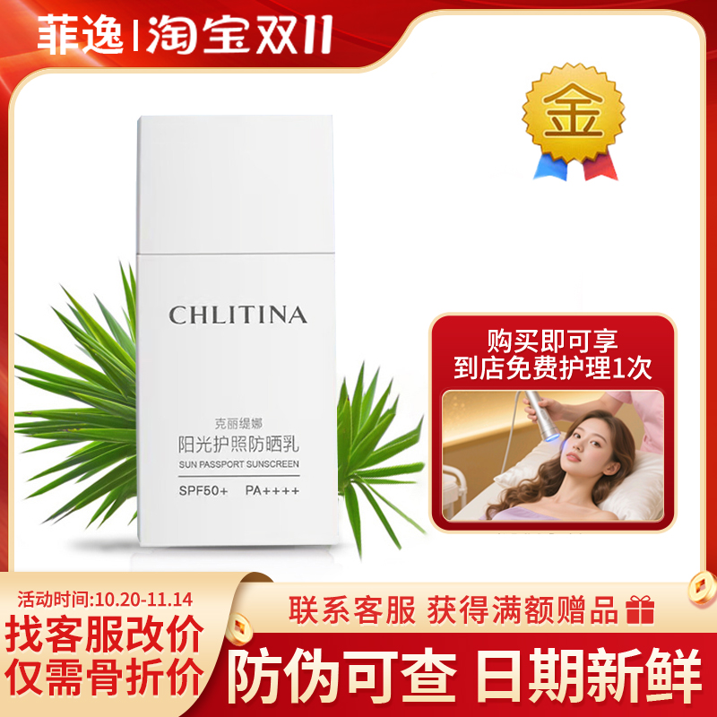 菲逸  克缇克丽缇娜套装正品 阳光护照防晒乳SPF50+PA++++ 防晒霜