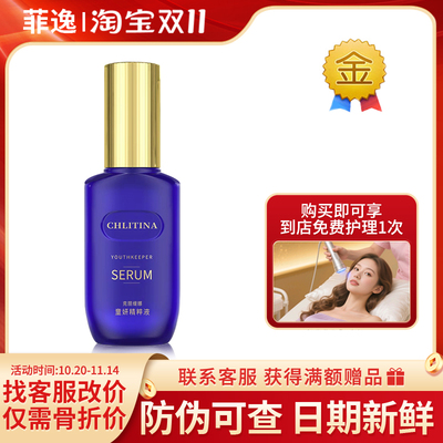 【官方正品】童妍精粹液30ml