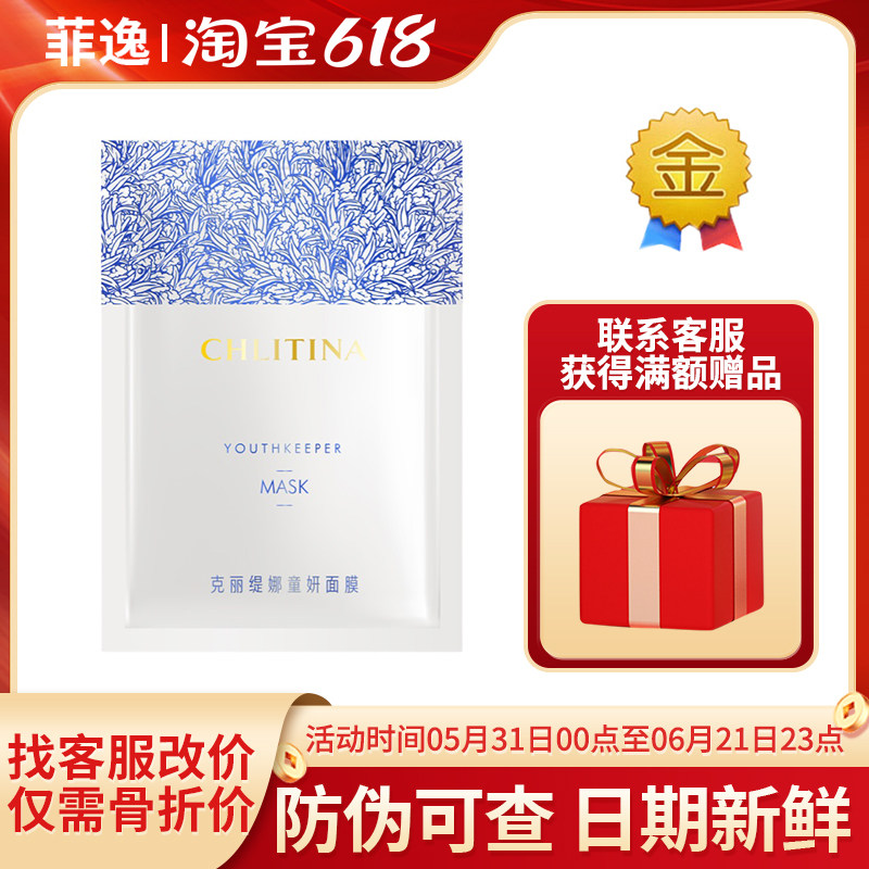 菲逸 克缇克丽缇娜套装正品官网院装 童妍面膜40ml*4片