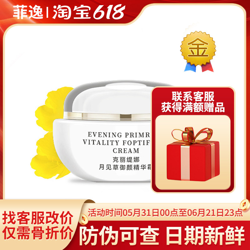 菲逸 chlitina克缇克丽缇娜套装正品院装 月见草御颜精华霜40g