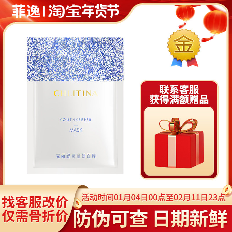 菲逸 克缇克丽缇娜套装正品官网院装 童妍面膜40ml*4片