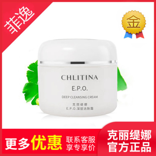 官网院装 正品 epoEPO深层洁肤霜120g 克缇克丽缇娜套装 菲逸