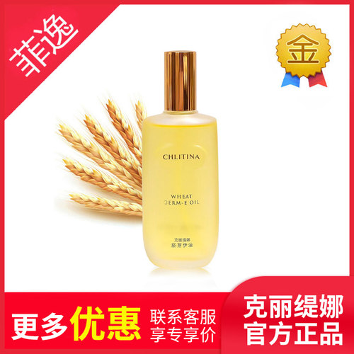 【官方正品】小麦胚芽伊油120ml