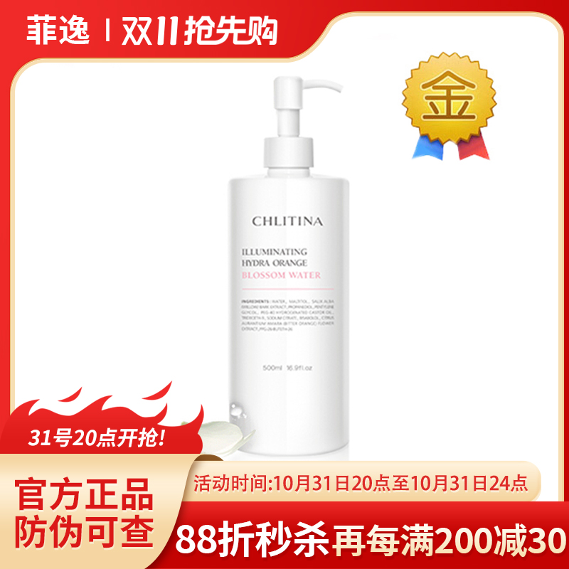 菲逸 克缇克丽缇娜套装正品官网院装 植萃机能皙润橙花水500ml