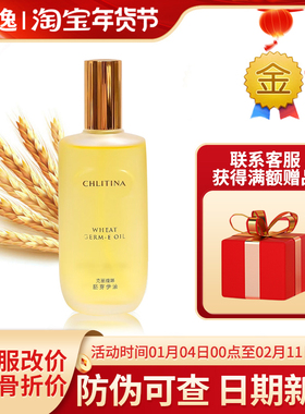 菲逸 克缇克丽缇娜正品官网院装 四大金刚小麦胚芽伊油e油120ml