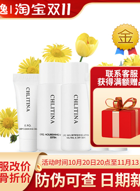 【官方正品】克丽缇娜旅行装套装