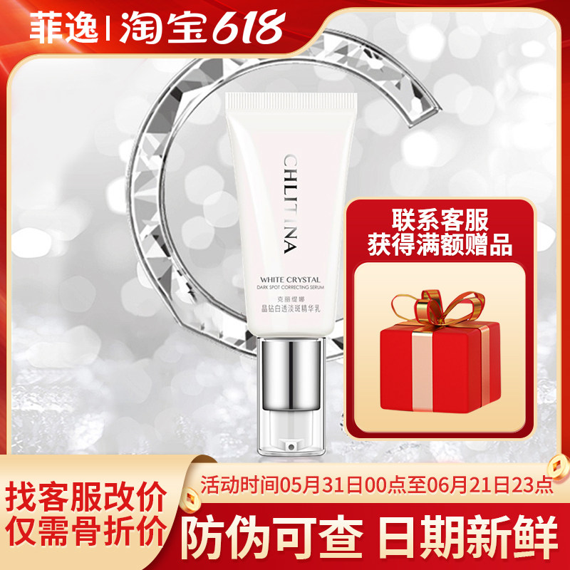 菲逸克缇克丽缇娜套装正品官网院装 晶钻白透精华乳30ml