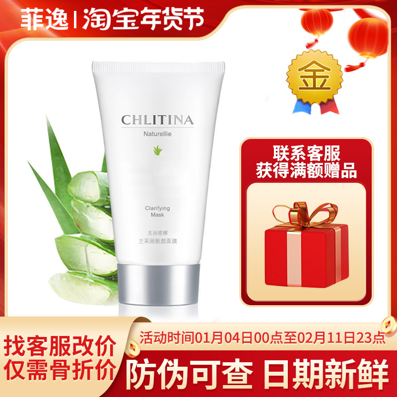 菲逸 克缇克丽缇娜套装正品官网团购院装 兰采丽新颜面膜100ml