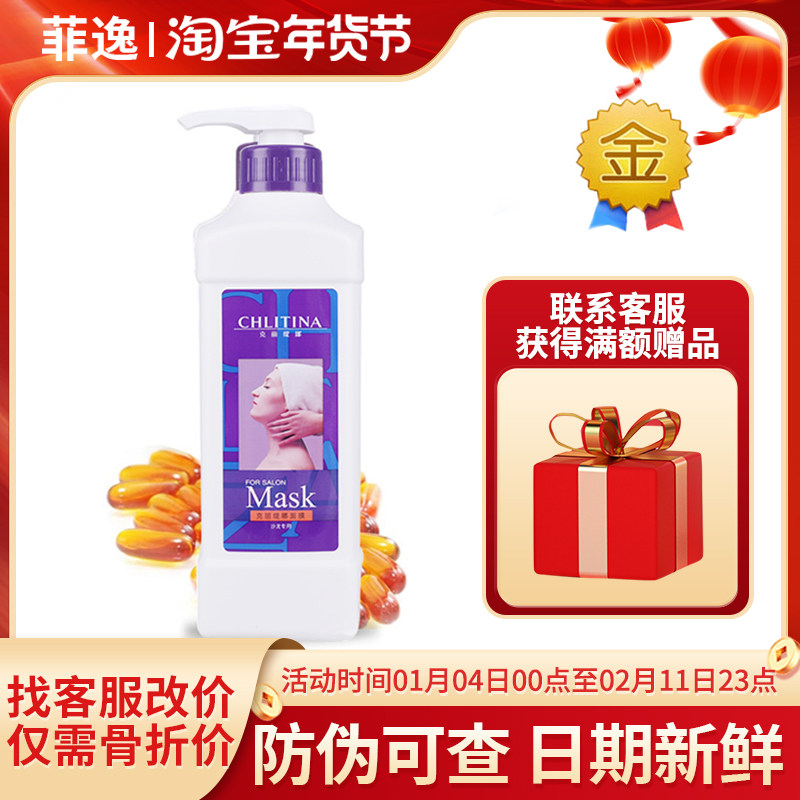 菲逸 克缇克丽缇娜套装正品官网 院装保湿面膜乳膜1000ml