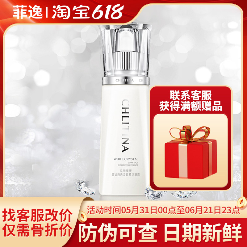 菲逸克缇克丽缇娜套装正品官网院装 晶钻光透精华凝露80ml保湿