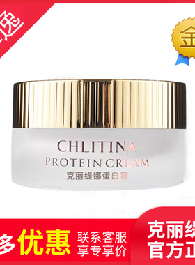 菲逸chlitina克缇克丽缇娜套装正品官网院装四大金刚 蛋白霜30g