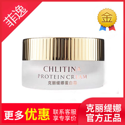 菲逸chlitina克缇克丽缇娜套装正品官网院装四大金刚 蛋白霜30g