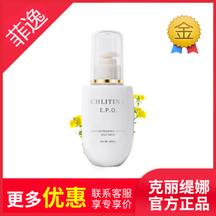 epo滋颜露油性100ml 官网院装 菲逸chlitina克缇克丽缇娜套装 正品