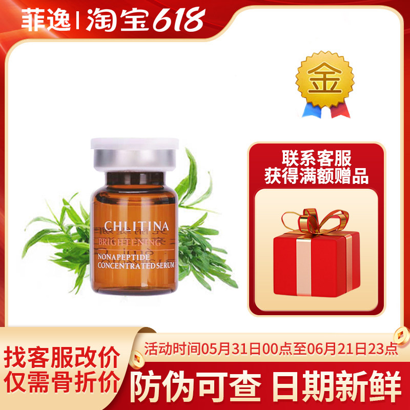 菲逸克缇克丽缇娜套装正品官网院装 沙龙植萃九胜肽赋活原液6ml*6